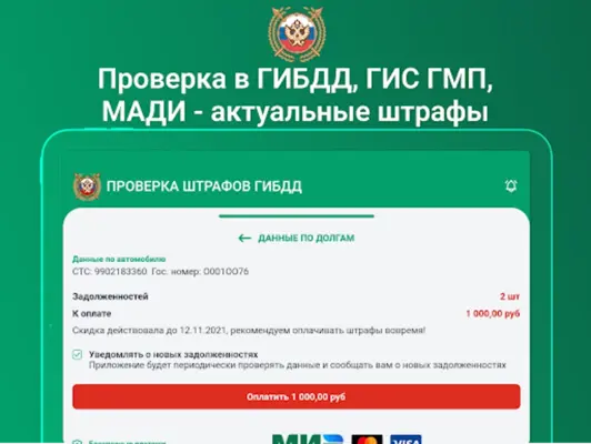 Штрафы ГИБДД официальные +фото android App screenshot 0