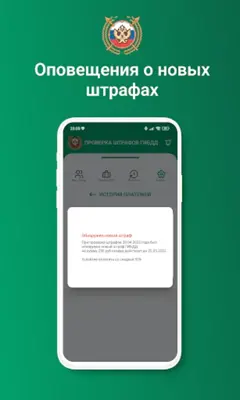 Штрафы ГИБДД официальные +фото android App screenshot 9