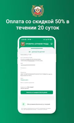 Штрафы ГИБДД официальные +фото android App screenshot 10