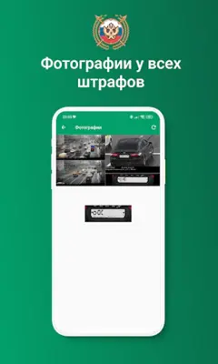 Штрафы ГИБДД официальные +фото android App screenshot 12