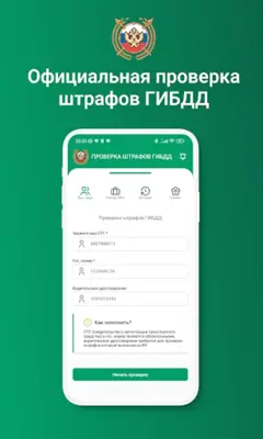 Штрафы ГИБДД официальные +фото android App screenshot 14