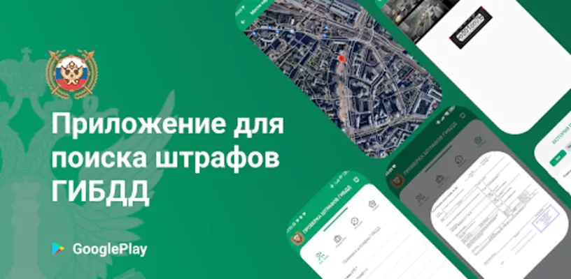 Штрафы ГИБДД официальные +фото android App screenshot 15