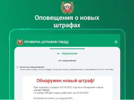 Штрафы ГИБДД официальные +фото android App screenshot 1