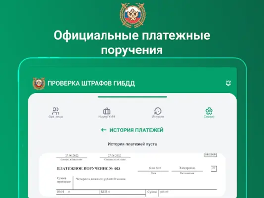 Штрафы ГИБДД официальные +фото android App screenshot 2