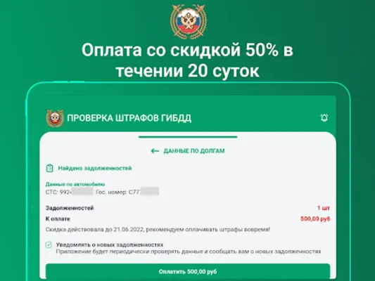 Штрафы ГИБДД официальные +фото android App screenshot 3