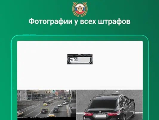 Штрафы ГИБДД официальные +фото android App screenshot 6