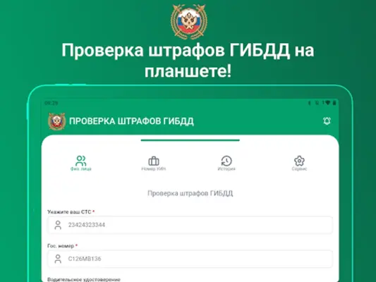 Штрафы ГИБДД официальные +фото android App screenshot 7