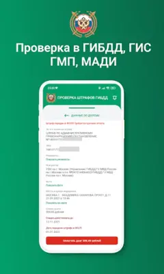 Штрафы ГИБДД официальные +фото android App screenshot 8